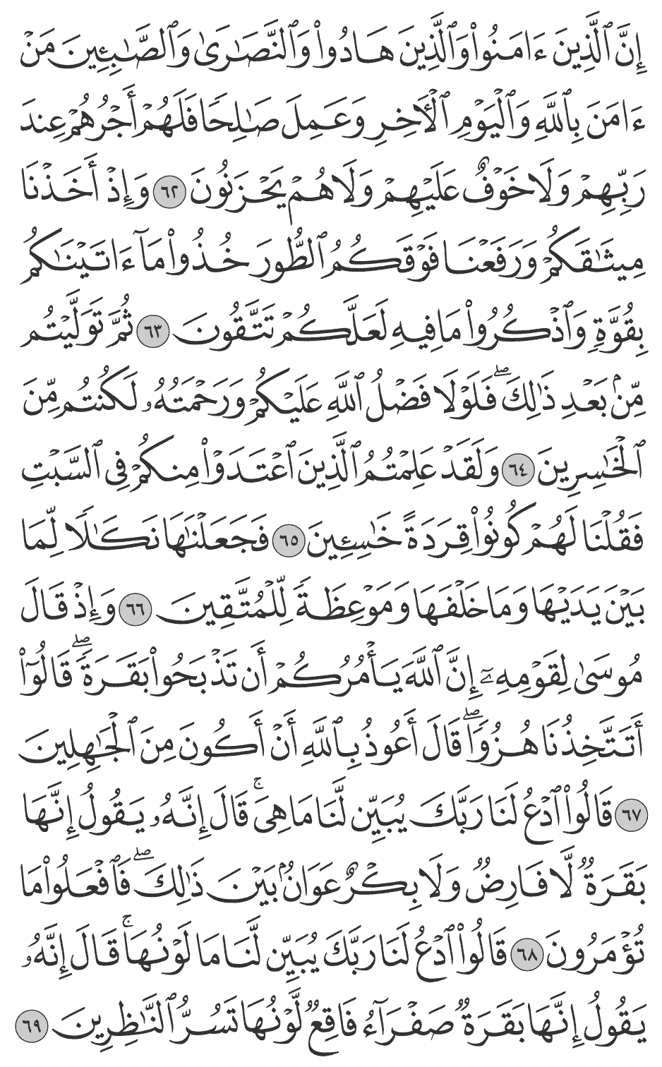 إن الذين آمنوا والذين هادوا والنصارى والصابئين من آمن بالله واليوم الآخر وعمل صالحا فلهم أجرهم عند ربهم ولا خوف عليهم ولا هم يحزنون 