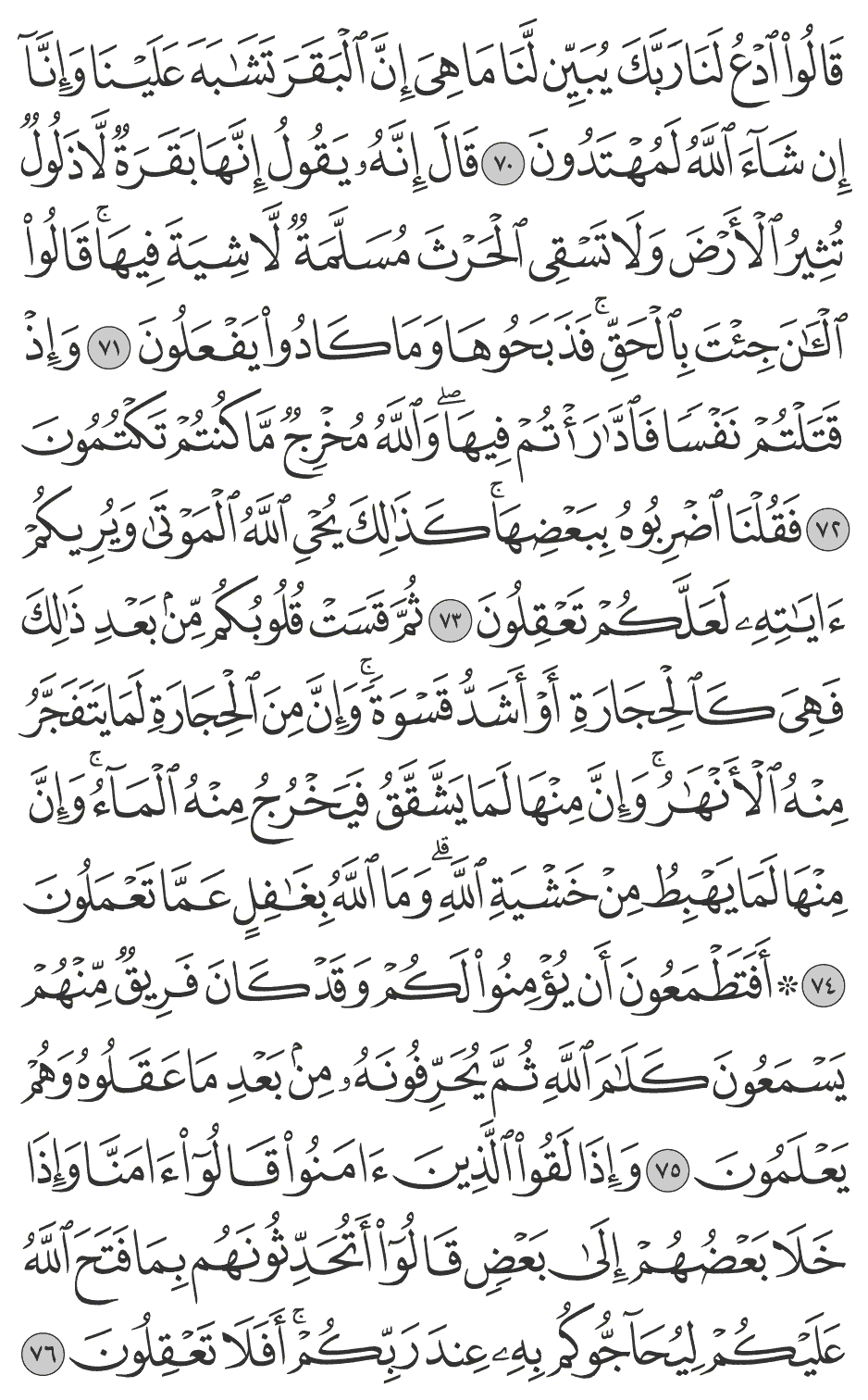 أفتطمعون أن يؤمنوا لكم وقد كان فريق منهم يسمعون كلام الله ثم يحرفونه من بعد ما عقلوه وهم يعلمون 