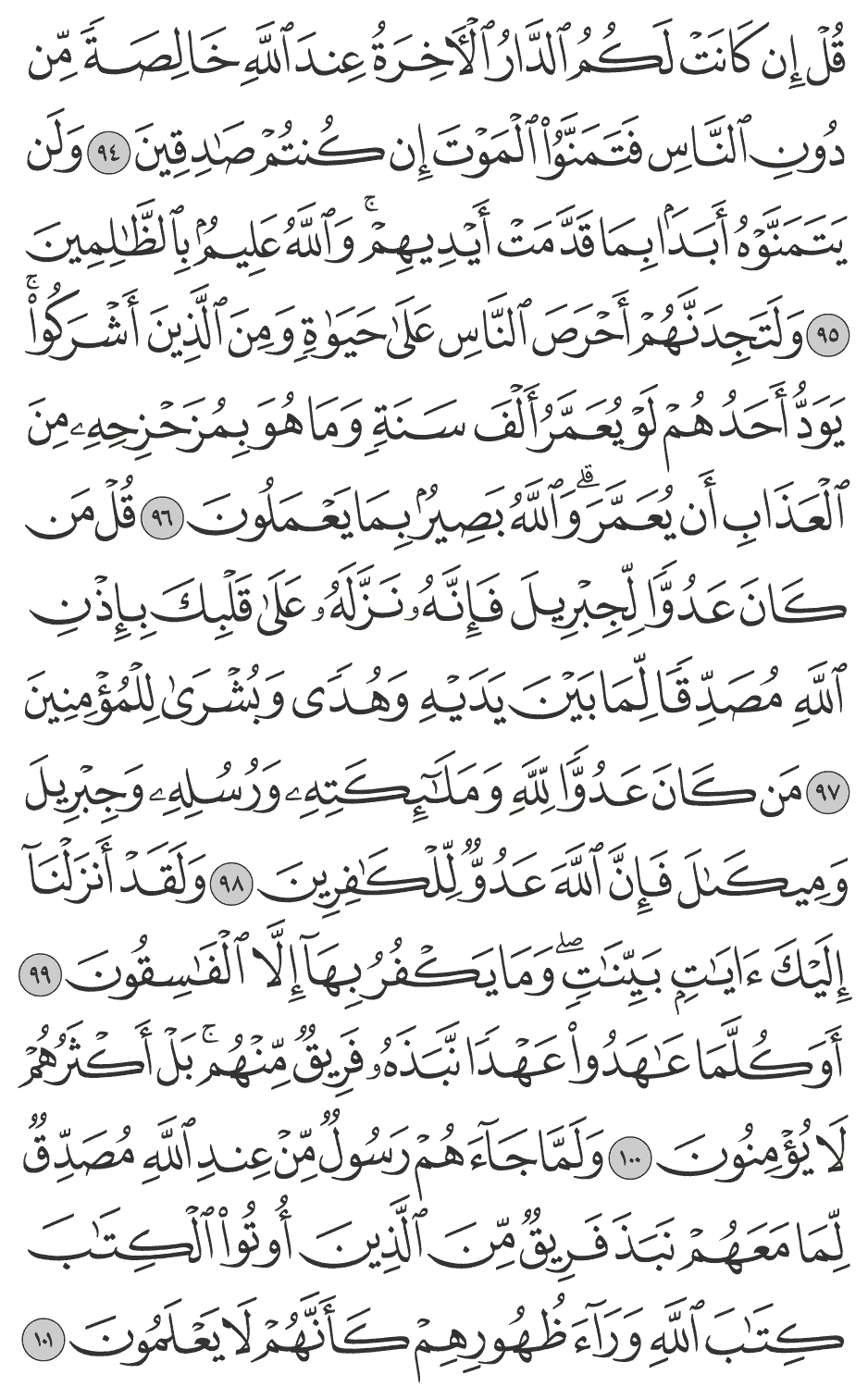 ولمآ جآءهم رسول من عند الله مصدق لما معهم نبذ فريق من الذين أوتوا الكتاب كتاب الله ورآء ظهورهم كأنهم لا يعلمون 