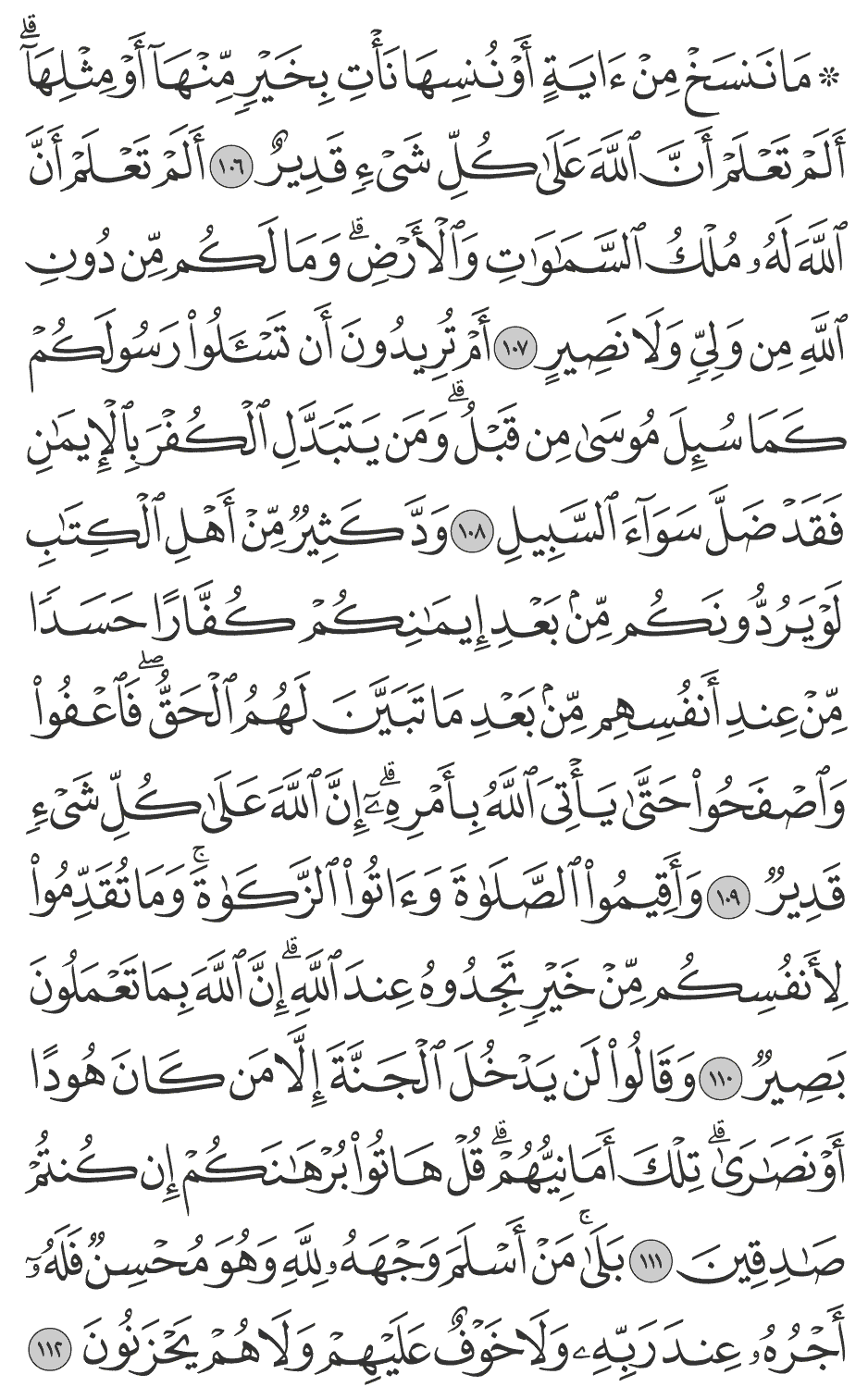 ود كثير من أهل الكتاب لو يردونكم من بعد إيمانكم كفارا حسدا من عند أنفسهم من بعد ما تبين لهم الحق فاعفوا واصفحوا حتى يأتي الله بأمره إن الله على كل شيء قدير 