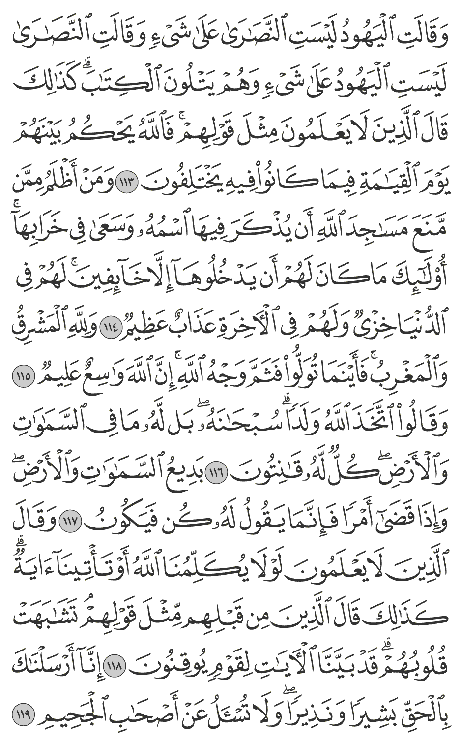 وقال الذين لا يعلمون لولا يكلمنا الله أو تأتينآ آية كذلك قال الذين من قبلهم مثل قولهم تشابهت قلوبهم قد بينا الآيات لقوم يوقنون 