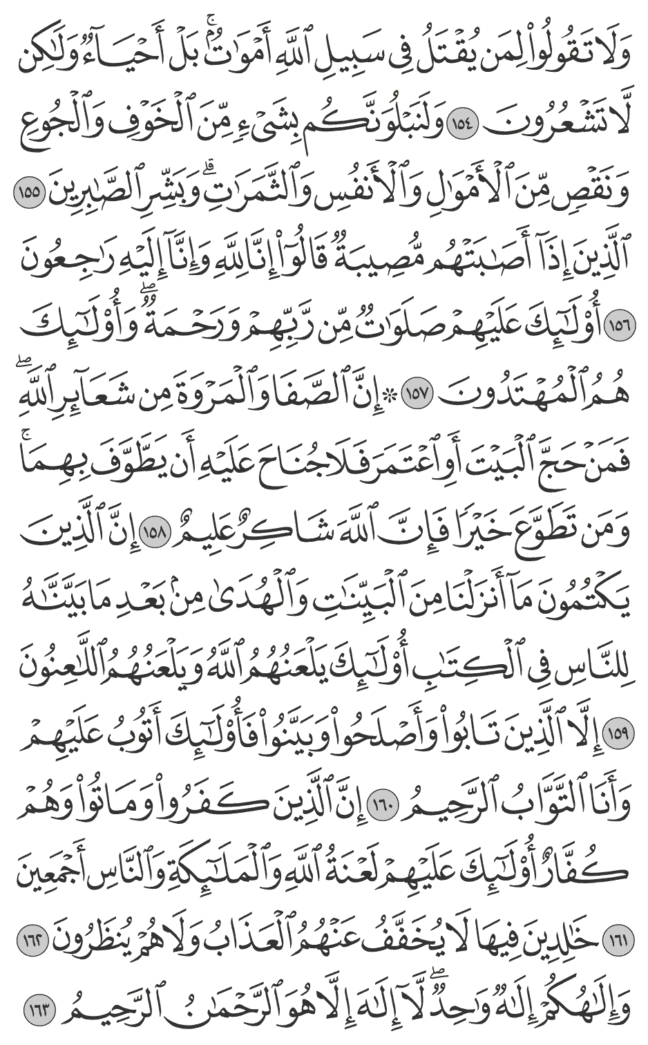 إن الصفا والمروة من شعآئر الله فمن حج البيت أو اعتمر فلا جناح عليه أن يطوف بهما ومن تطوع خيرا فإن الله شاكر عليم 