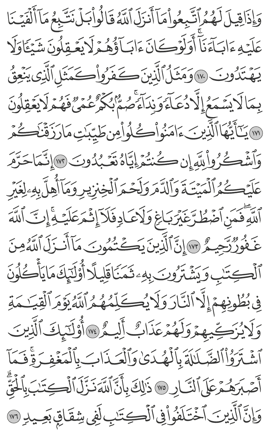 إن الذين يكتمون مآ أنزل الله من الكتاب ويشترون به ثمنا قليلا أولـئك ما يأكلون في بطونهم إلا النار ولا يكلمهم الله يوم القيامة ولا يزكيهم ولهم عذاب أليم 