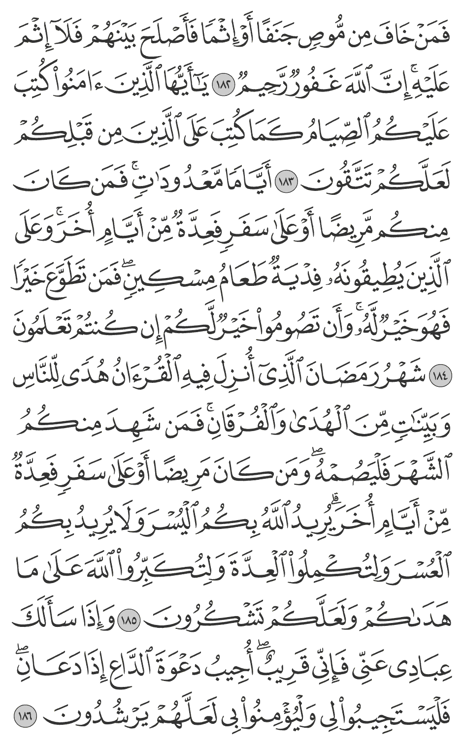 وإذا سألك عبادي عني فإني قريب أجيب دعوة الداع إذا دعان فليستجيبوا لي وليؤمنوا بي لعلهم يرشدون 