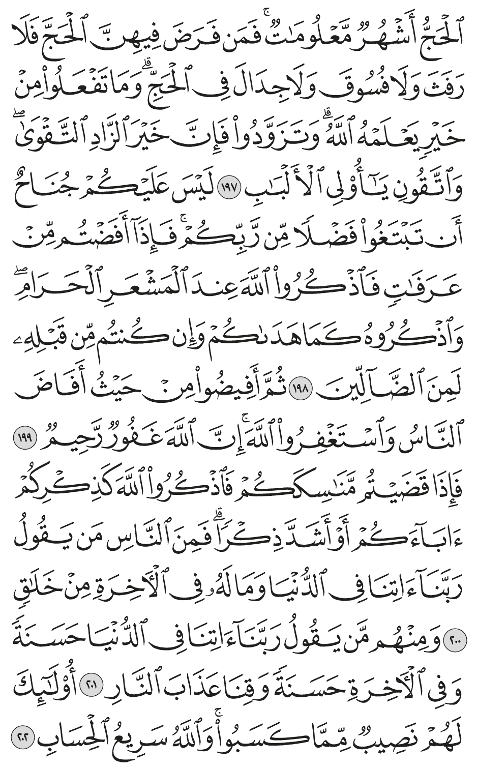 ليس عليكم جناح أن تبتغوا فضلا من ربكم فإذآ أفضتم من عرفات فاذكروا الله عند المشعر الحرام واذكروه كما هداكم وإن كنتم من قبله لمن الضآلين 