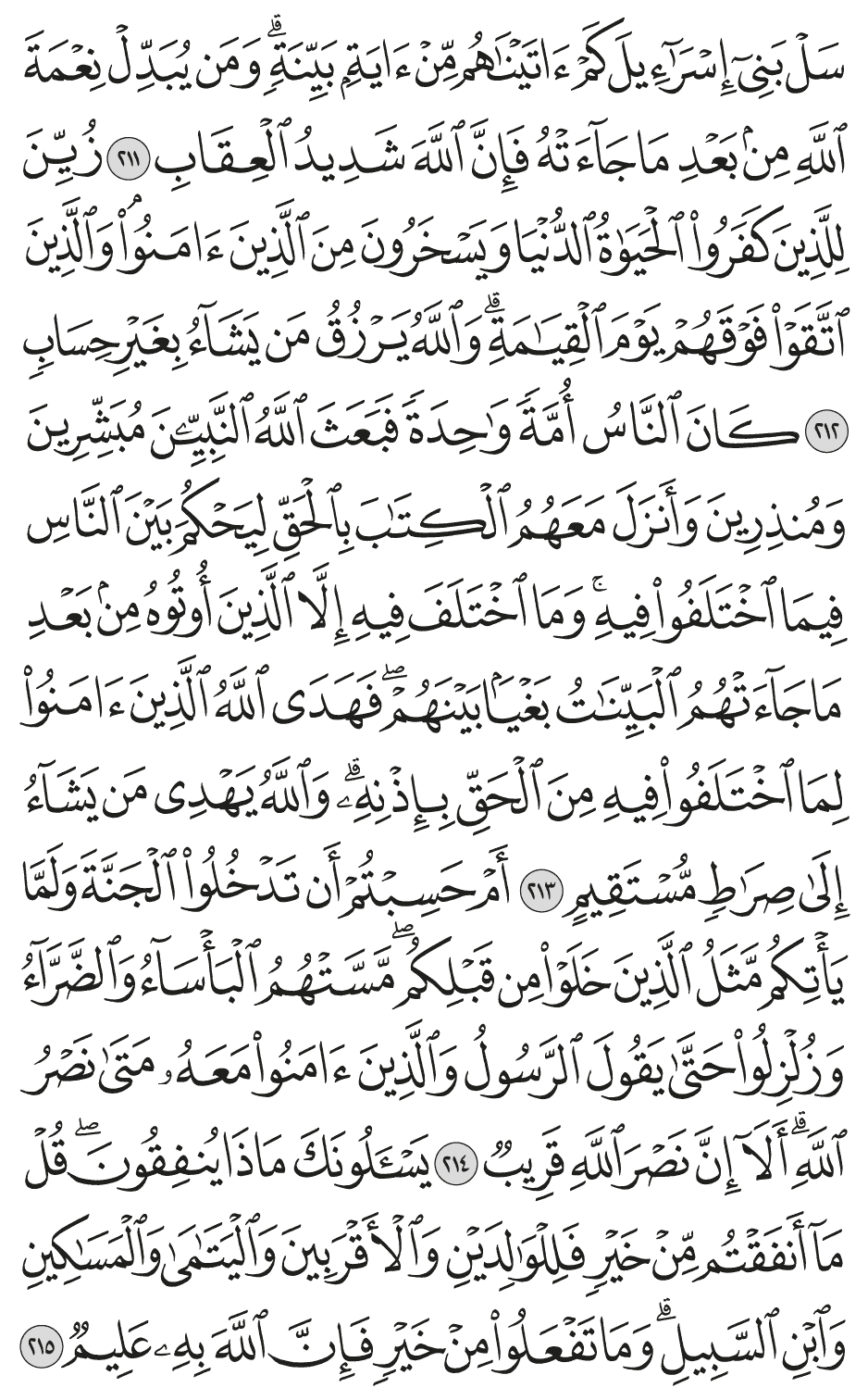 سل بني إسرائيل كم آتيناهم من آية بينة ومن يبدل نعمة الله من بعد ما جآءته فإن الله شديد العقاب 