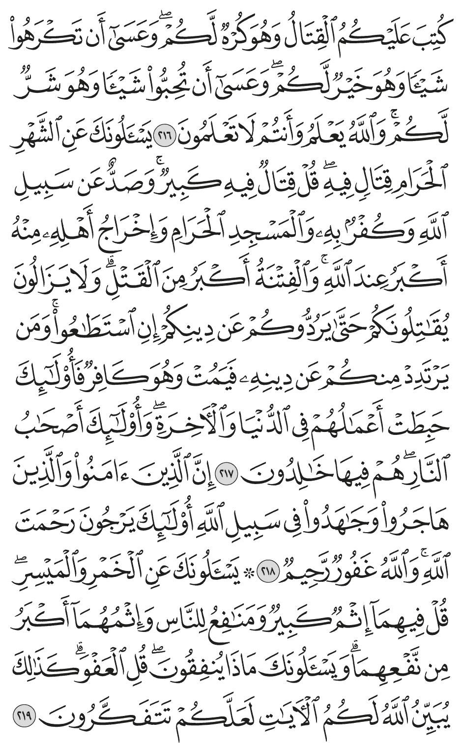 إن الذين آمنوا والذين هاجروا وجاهدوا في سبيل الله أولـئك يرجون رحمة الله والله غفور رحيم 