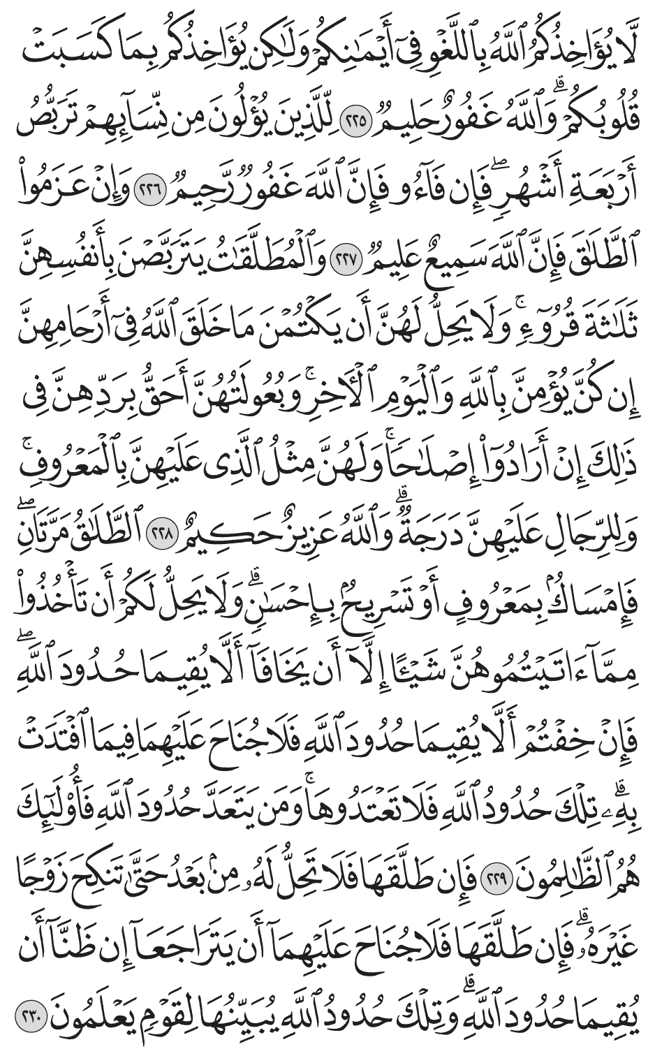 والمطلقات يتربصن بأنفسهن ثلاثة قروء ولا يحل لهن أن يكتمن ما خلق الله في أرحامهن إن كن يؤمن بالله واليوم الآخر وبعولتهن أحق بردهن في ذلك إن أرادوا إصلاحا ولهن مثل الذي عليهن بالمعروف وللرجال عليهن درجة والله عزيز حكيم 