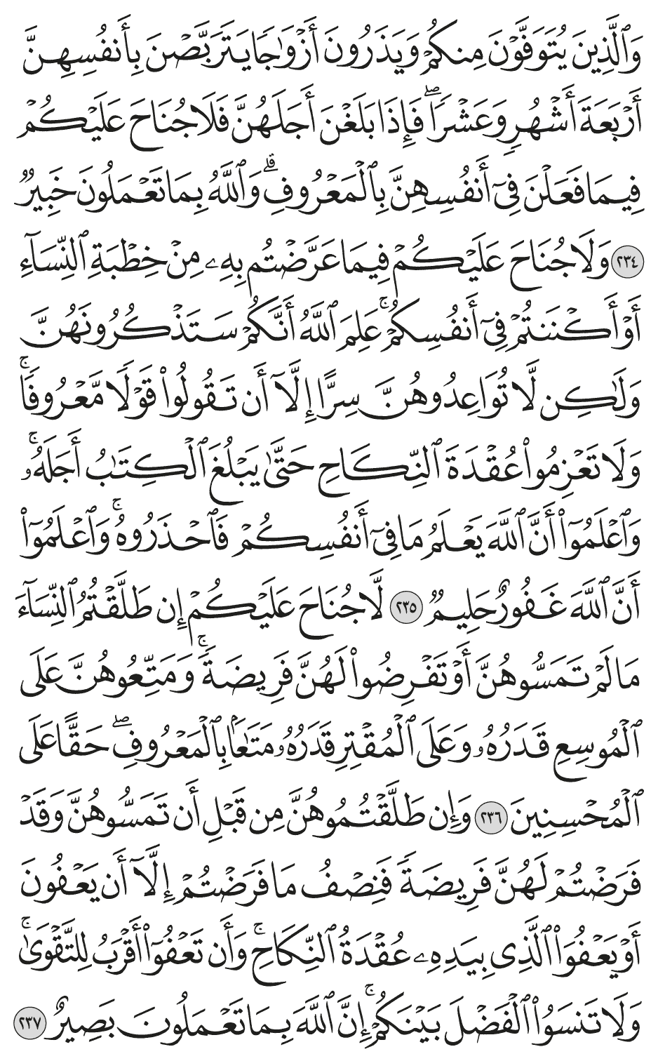 والذين يتوفون منكم ويذرون أزواجا يتربصن بأنفسهن أربعة أشهر وعشرا فإذا بلغن أجلهن فلا جناح عليكم فيما فعلن في أنفسهن بالمعروف والله بما تعملون خبير 