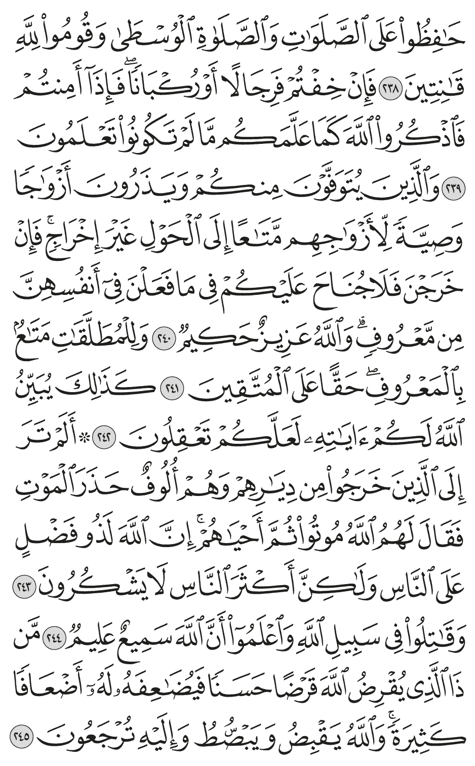 والذين يتوفون منكم ويذرون أزواجا وصية لأزواجهم متاعا إلى الحول غير إخراج فإن خرجن فلا جناح عليكم في ما فعلن في أنفسهن من معروف والله عزيز حكيم 