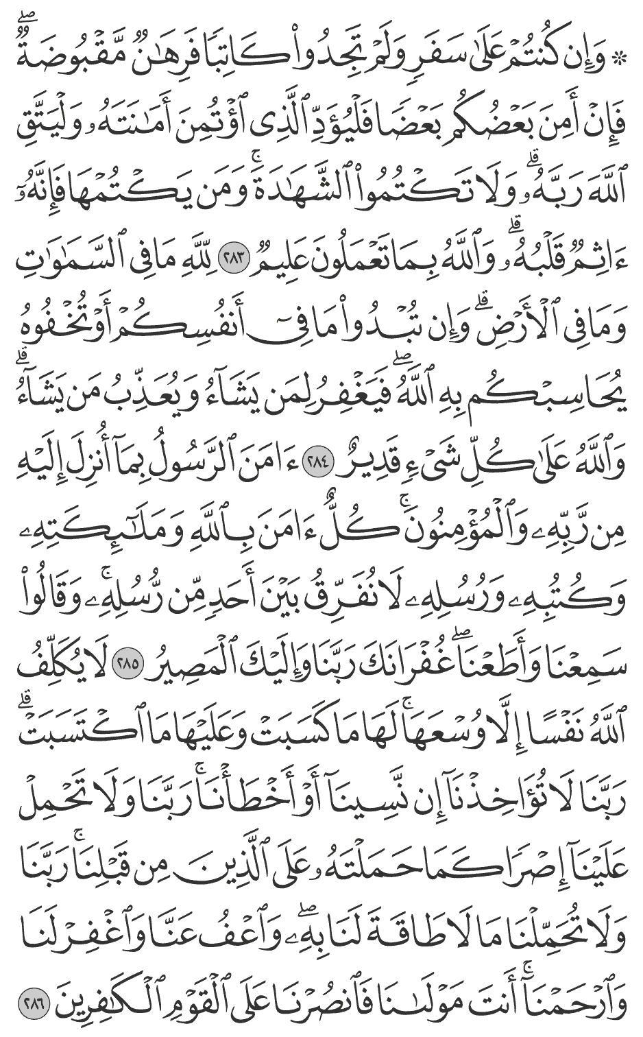 لله ما في السماوات وما في الأرض وإن تبدوا ما في أنفسكم أو تخفوه يحاسبكم به الله فيغفر لمن يشآء ويعذب من يشآء والله على كل شيء قدير 