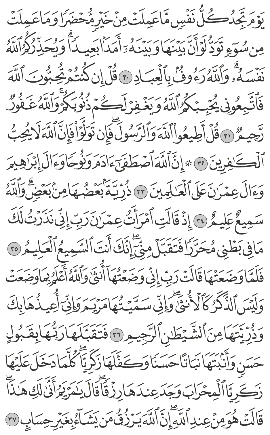 يوم تجد كل نفس ما عملت من خير محضرا وما عملت من سوء تود لو أن بينها وبينه أمدا بعيدا ويحذركم الله نفسه والله رؤوف بالعباد 