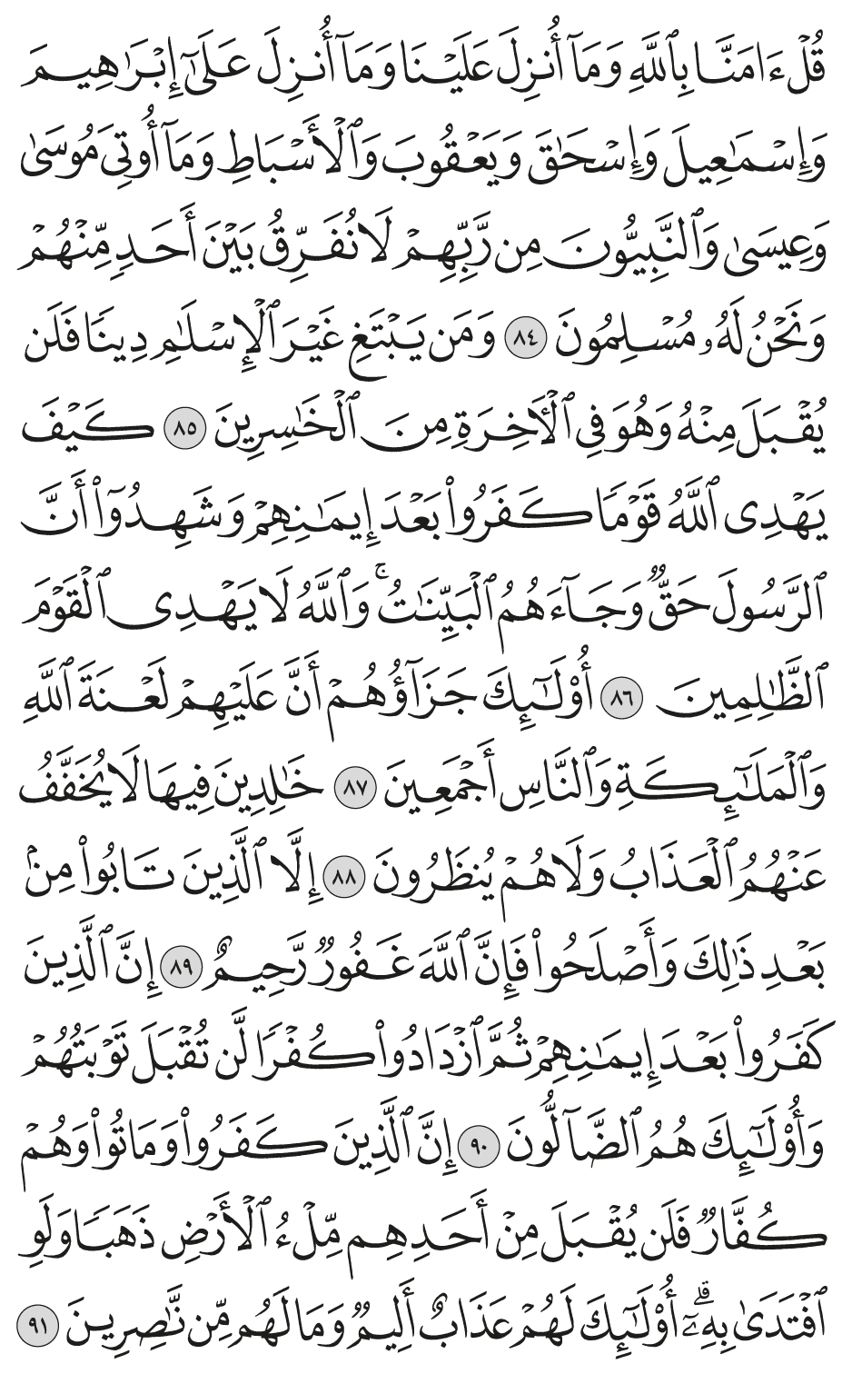 كيف يهدي الله قوما كفروا بعد إيمانهم وشهدوا أن الرسول حق وجآءهم البينات والله لا يهدي القوم الظالمين 