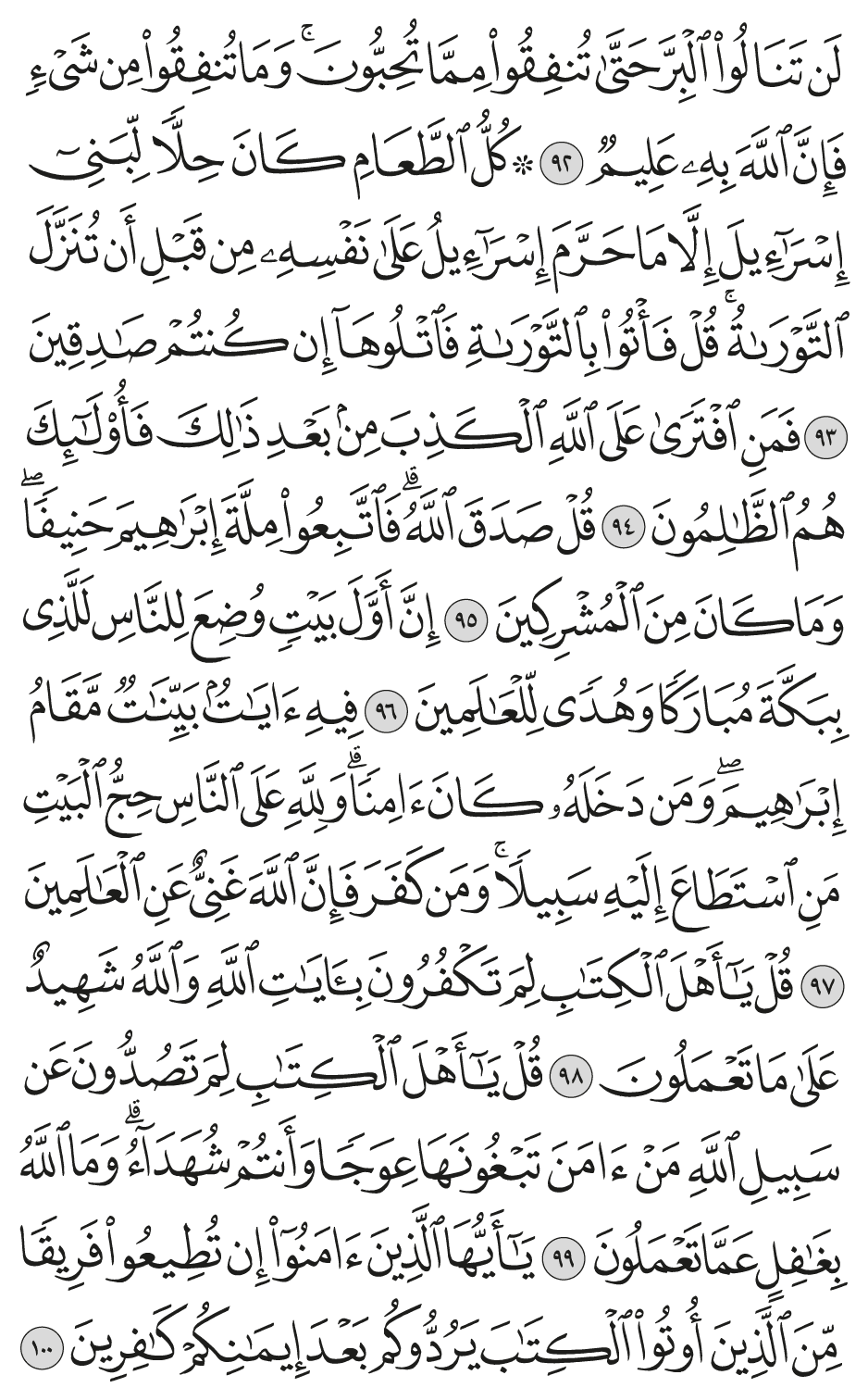 قل صدق الله فاتبعوا ملة إبراهيم حنيفا وما كان من المشركين 