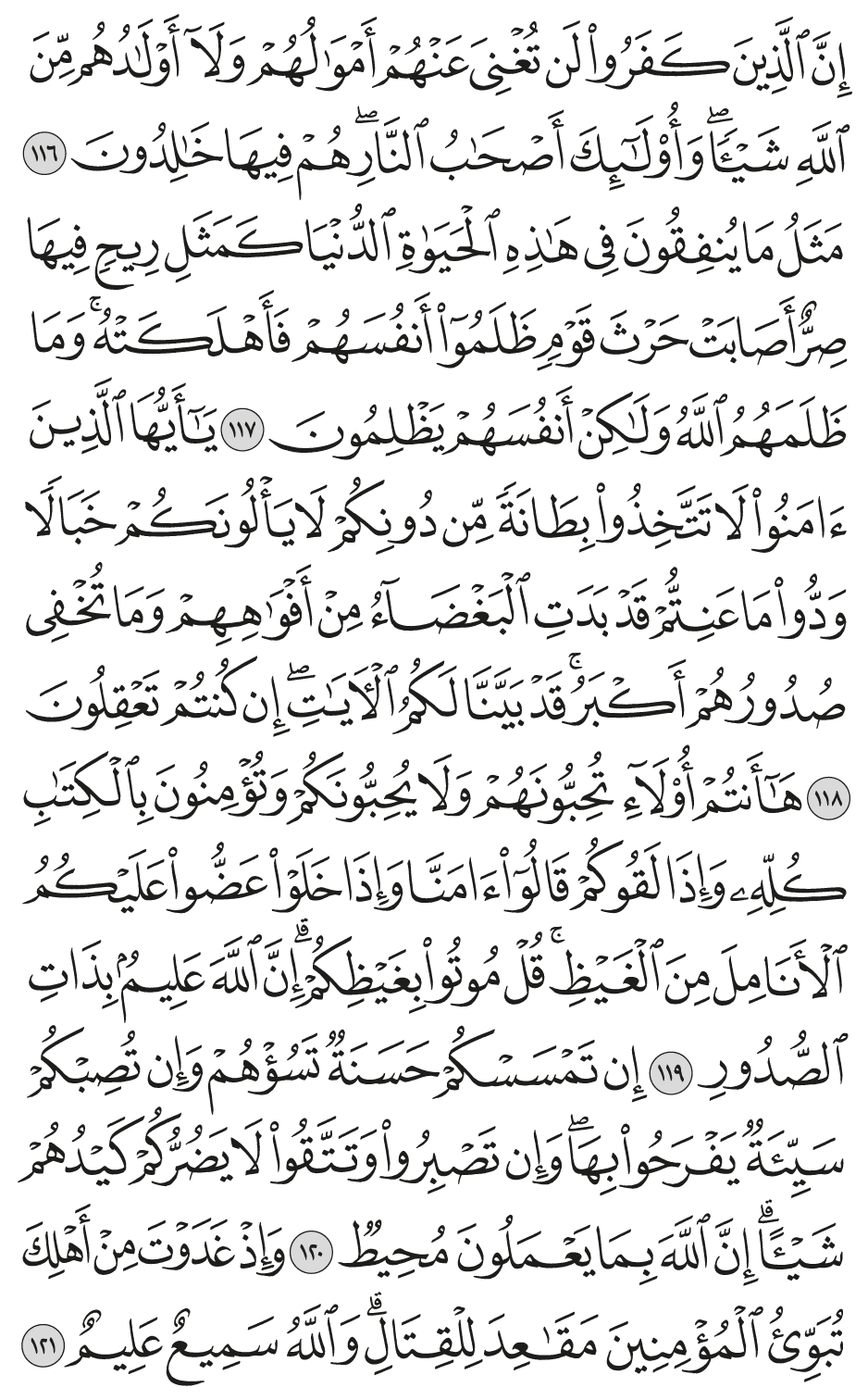 إن الذين كفروا لن تغني عنهم أموالهم ولا أولادهم من الله شيئا وأولـئك أصحاب النار هم فيها خالدون 