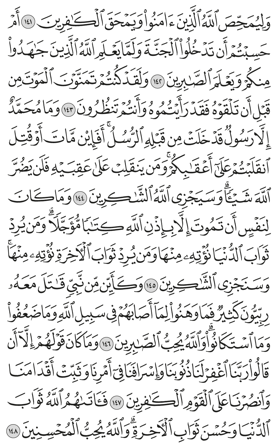 وما كان لنفس أن تموت إلا بإذن الله كتابا مؤجلا ومن يرد ثواب الدنيا نؤته منها ومن يرد ثواب الآخرة نؤته منها وسنجزي الشاكرين 