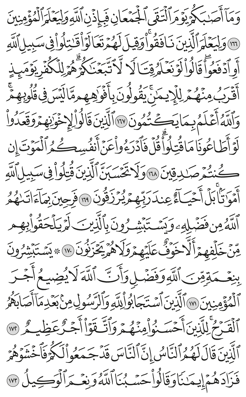 الذين استجابوا لله والرسول من بعد مآ أصابهم القرح للذين أحسنوا منهم واتقوا أجر عظيم 