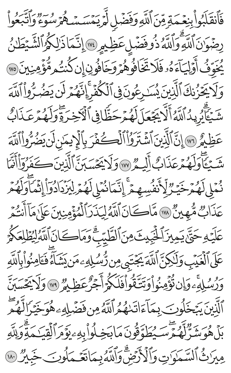 ولا يحزنك الذين يسارعون في الكفر إنهم لن يضروا الله شيئا يريد الله ألا يجعل لهم حظا في الآخرة ولهم عذاب عظيم 