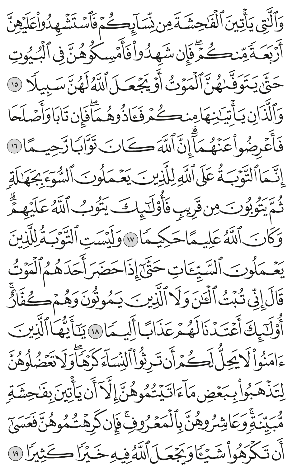 واللذان يأتيانها منكم فآذوهما فإن تابا وأصلحا فأعرضوا عنهمآ إن الله كان توابا رحيما 