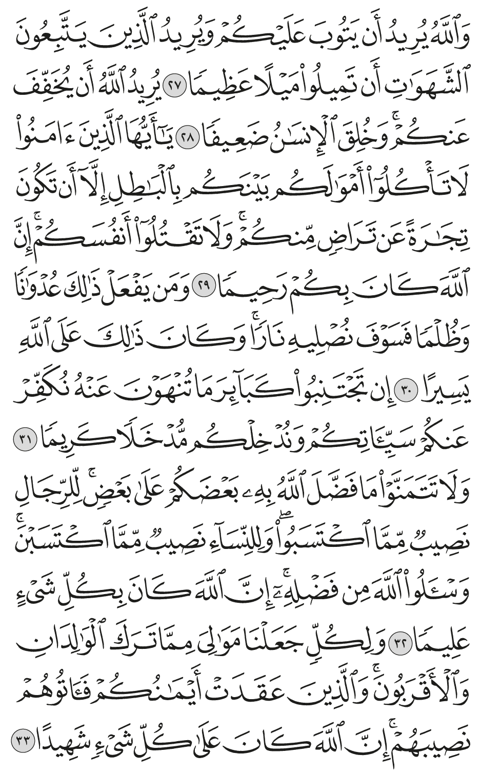 ولكل جعلنا موالي مما ترك الوالدان والأقربون والذين عقدت أيمانكم فآتوهم نصيبهم إن الله كان على كل شيء شهيدا 