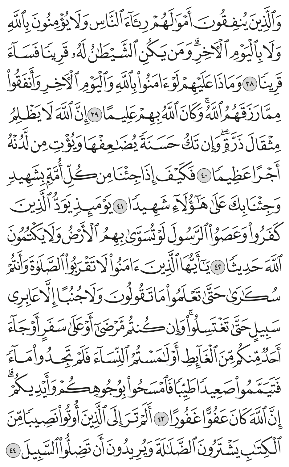 والذين ينفقون أموالهم رئـآء الناس ولا يؤمنون بالله ولا باليوم الآخر ومن يكن الشيطان له قرينا فسآء قرينا 