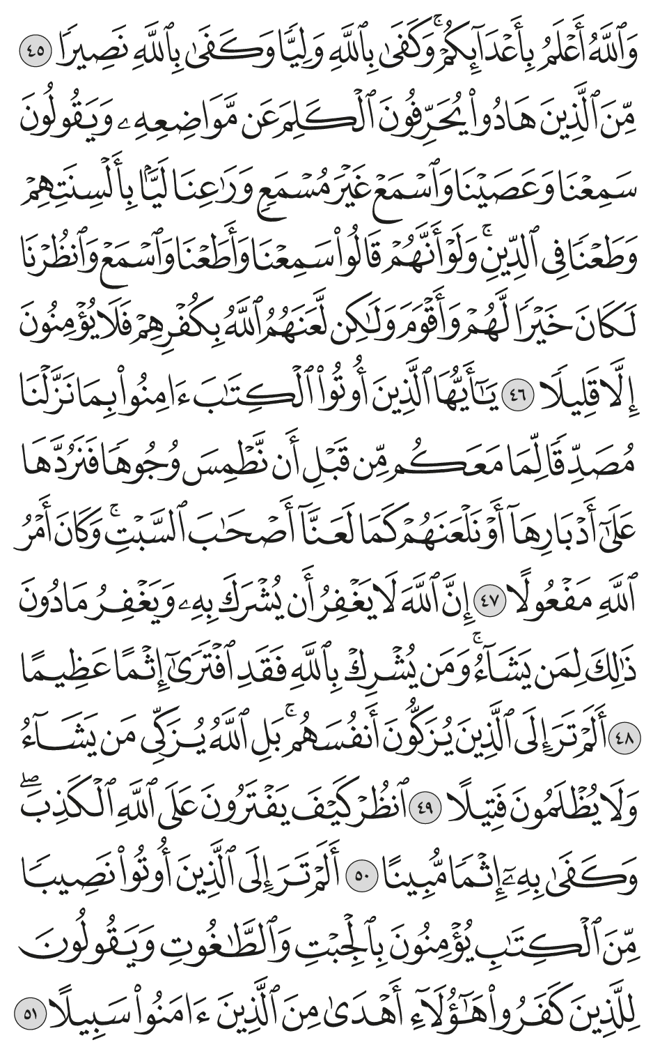 من الذين هادوا يحرفون الكلم عن مواضعه ويقولون سمعنا وعصينا واسمع غير مسمع وراعنا ليا بألسنتهم وطعنا في الدين ولو أنهم قالوا سمعنا وأطعنا واسمع وانظرنا لكان خيرا لهم وأقوم ولكن لعنهم الله بكفرهم فلا يؤمنون إلا قليلا 