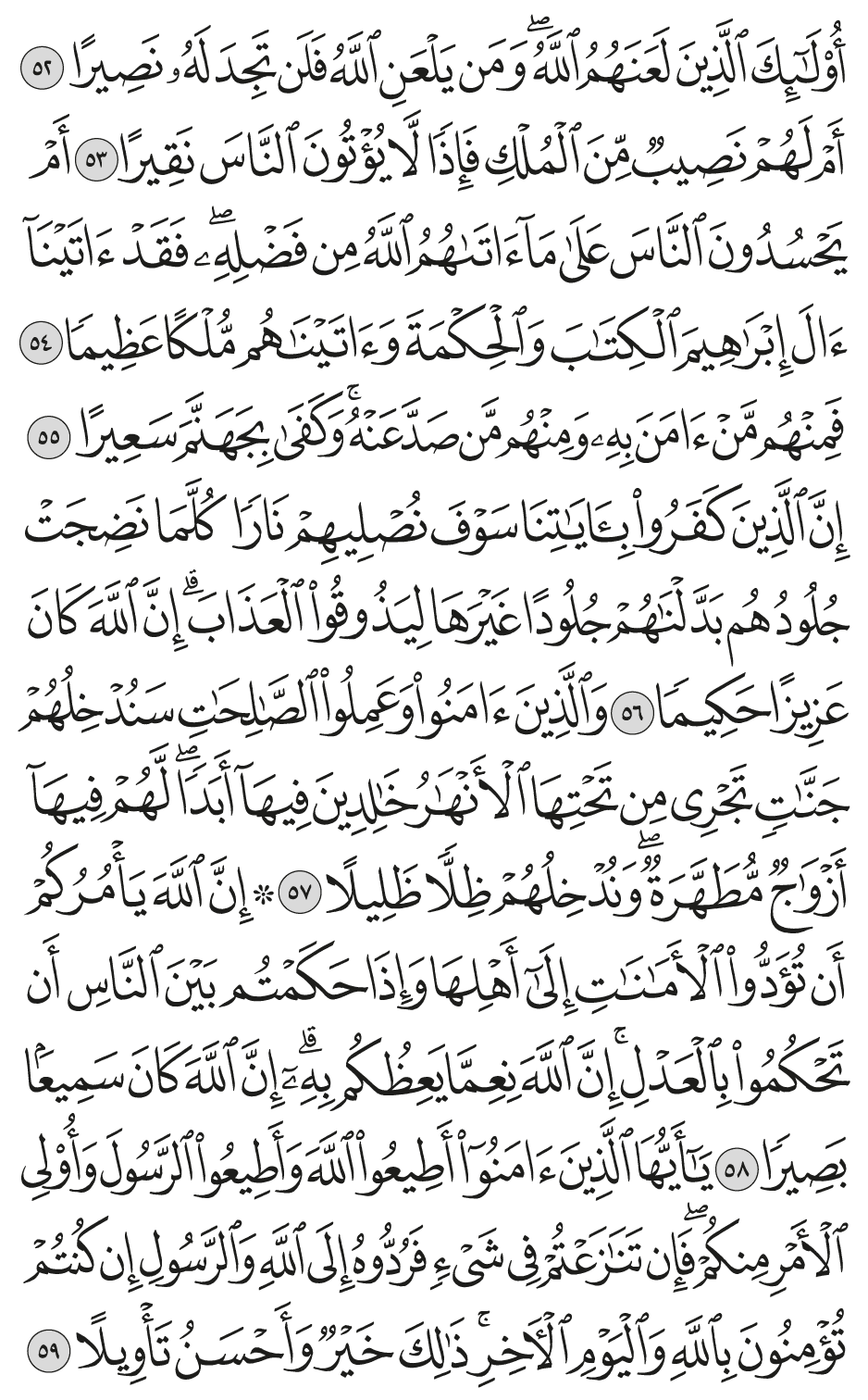 إن الذين كفروا بآياتنا سوف نصليهم نارا كلما نضجت جلودهم بدلناهم جلودا غيرها ليذوقوا العذاب إن الله كان عزيزا حكيما 