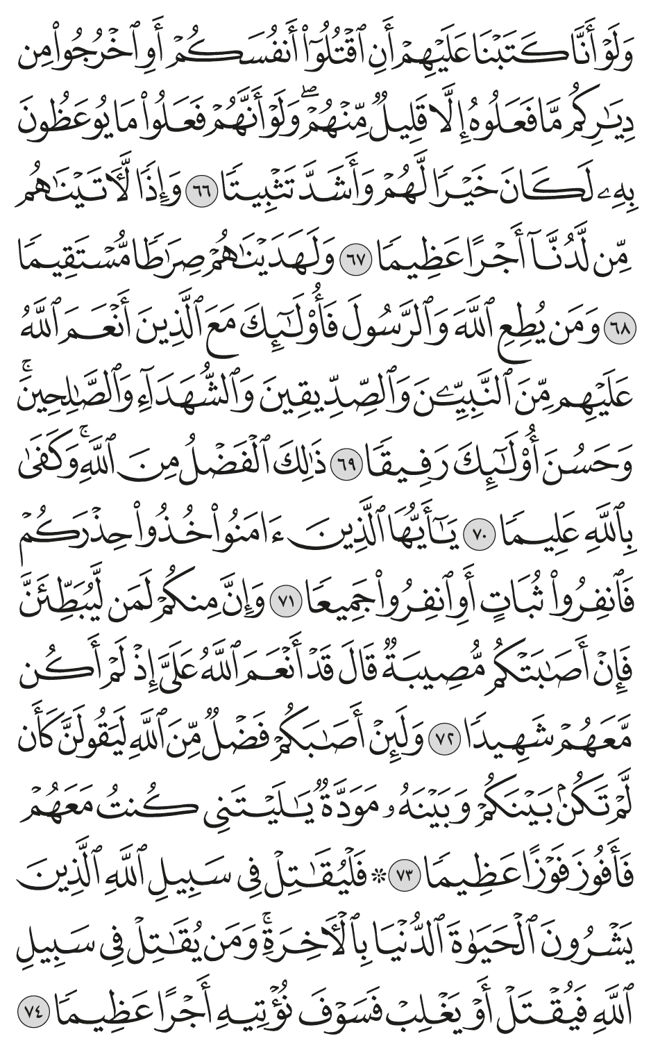 ومن يطع الله والرسول فأولـئك مع الذين أنعم الله عليهم من النبيين والصديقين والشهدآء والصالحين وحسن أولـئك رفيقا 