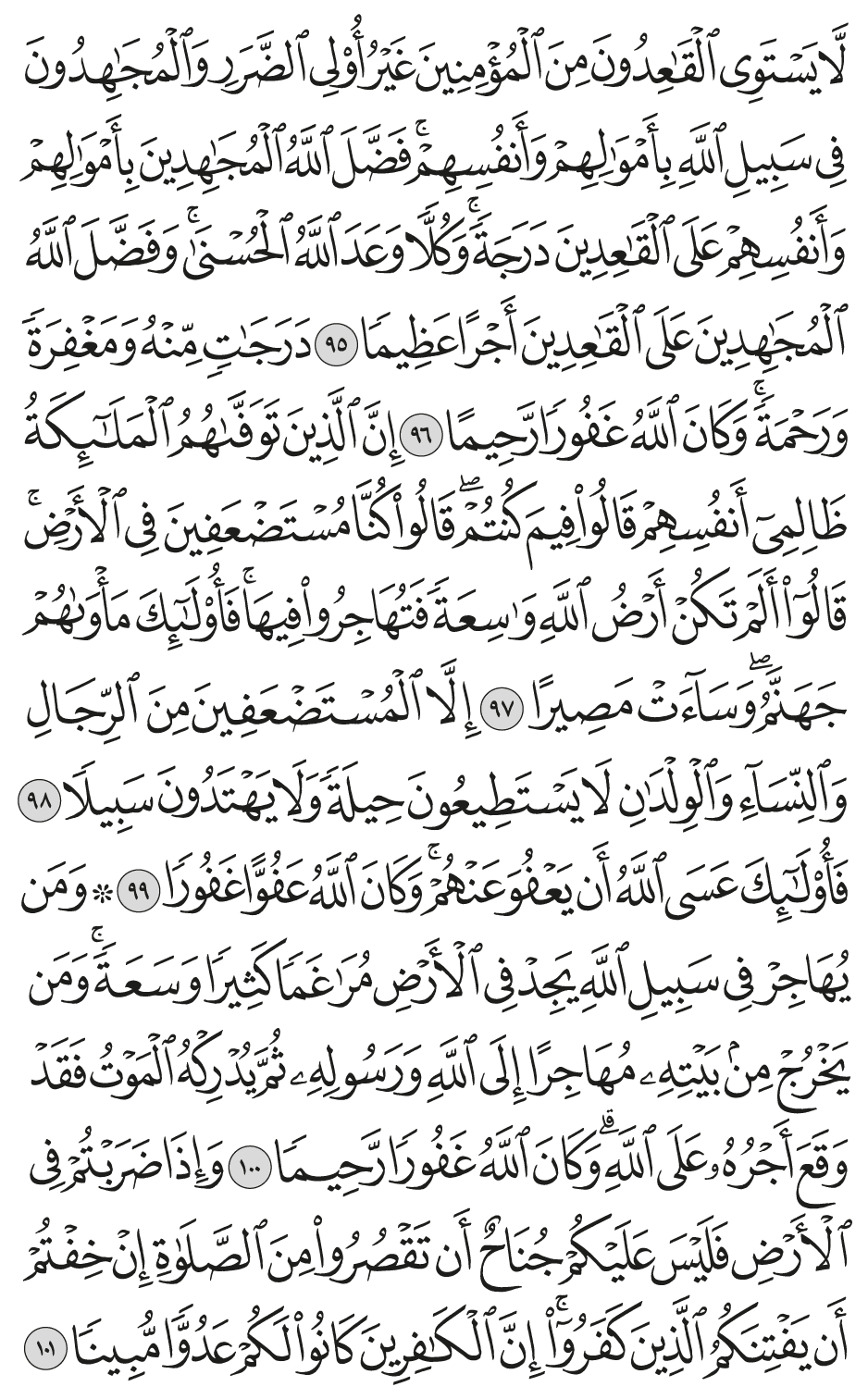 ومن يهاجر في سبيل الله يجد في الأرض مراغما كثيرا وسعة ومن يخرج من بيته مهاجرا إلى الله ورسوله ثم يدركه الموت فقد وقع أجره على الله وكان الله غفورا رحيما 