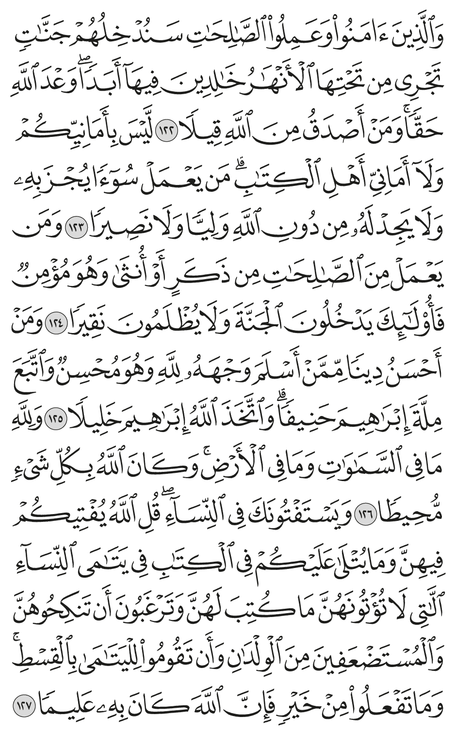 ومن يعمل من الصالحات من ذكر أو أنثى وهو مؤمن فأولـئك يدخلون الجنة ولا يظلمون نقيرا 