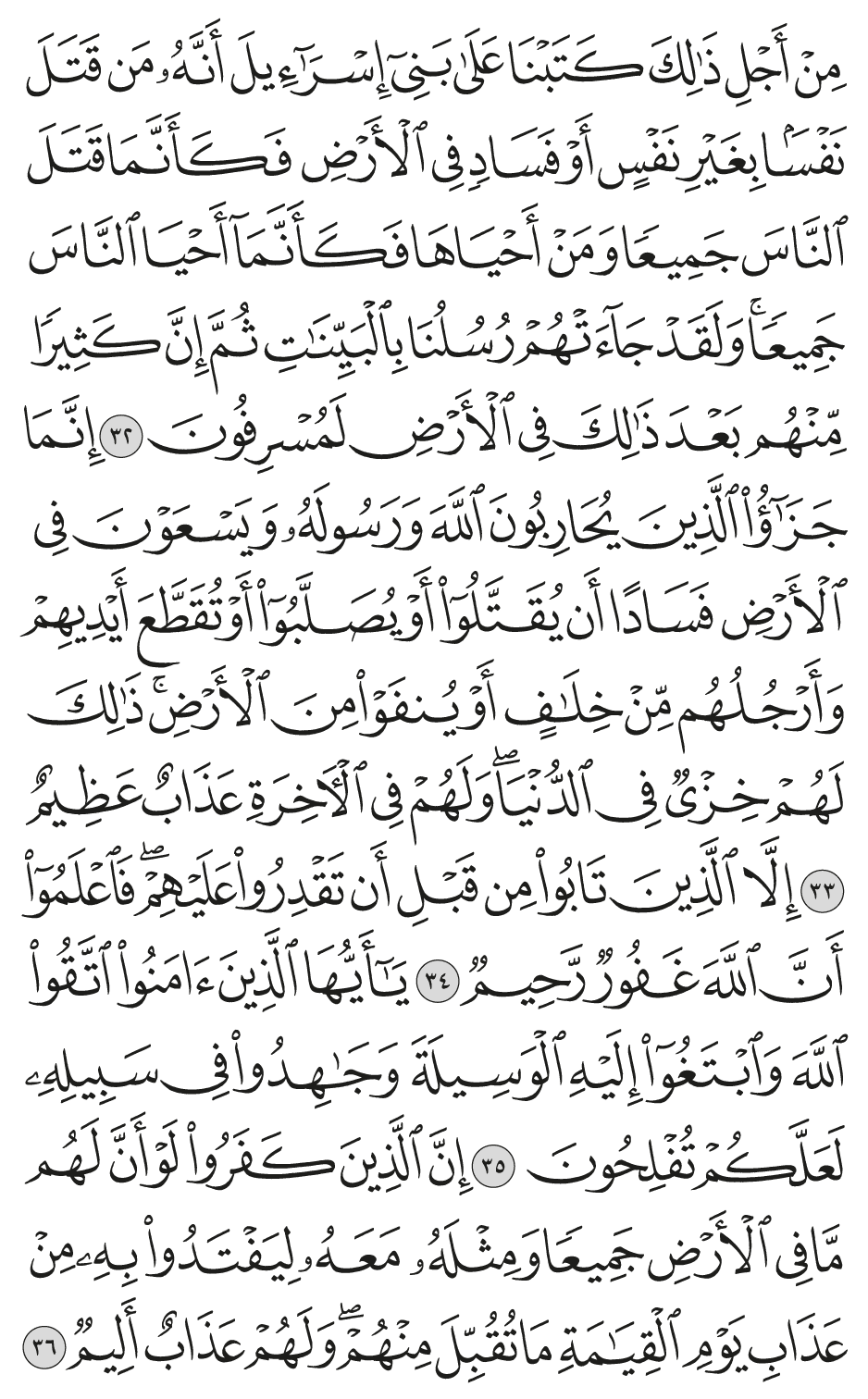 إنما جزآء الذين يحاربون الله ورسوله ويسعون في الأرض فسادا أن يقتلوا أو يصلبوا أو تقطع أيديهم وأرجلهم من خلاف أو ينفوا من الأرض ذلك لهم خزي في الدنيا ولهم في الآخرة عذاب عظيم 