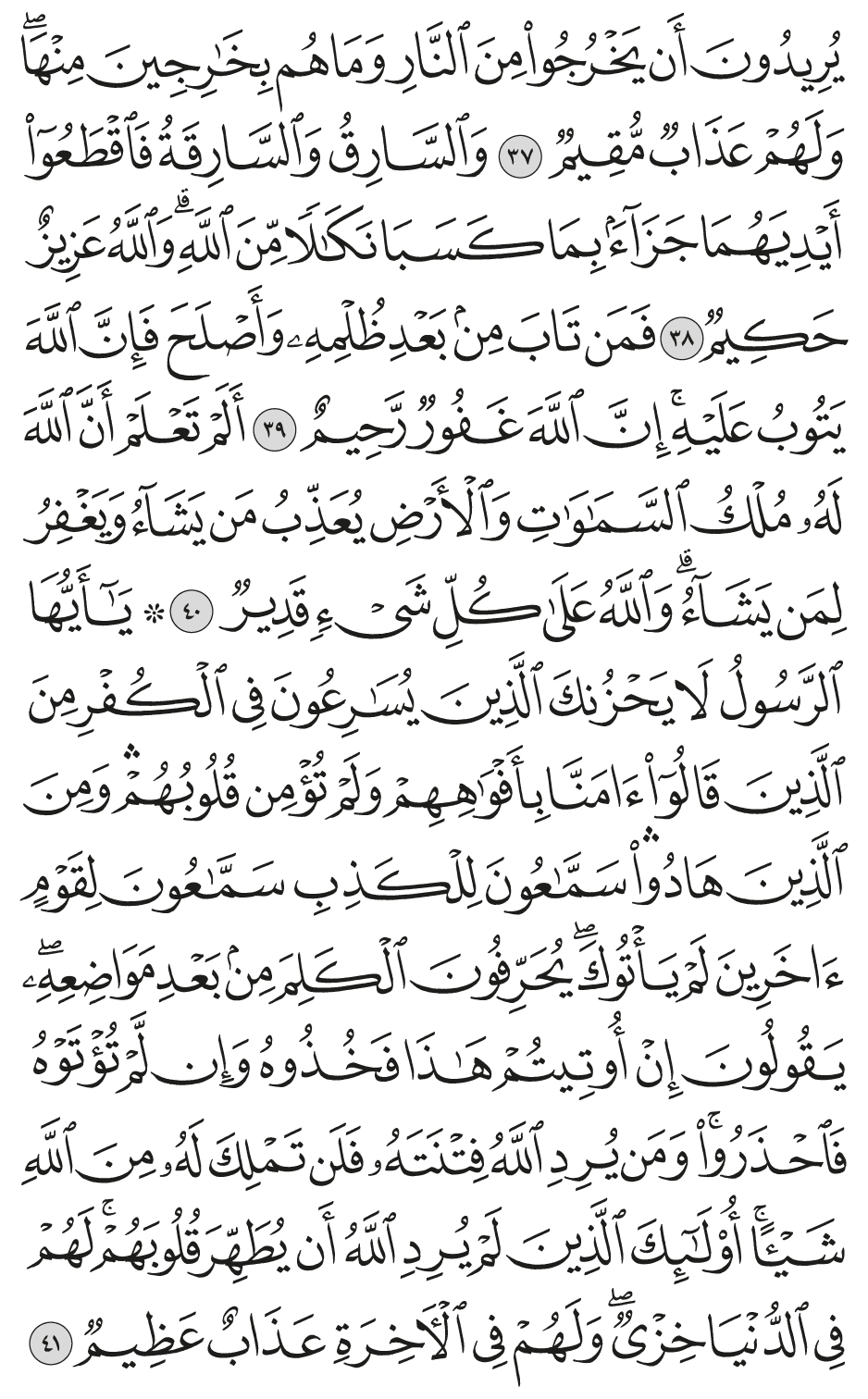 فمن تاب من بعد ظلمه وأصلح فإن الله يتوب عليه إن الله غفور رحيم 