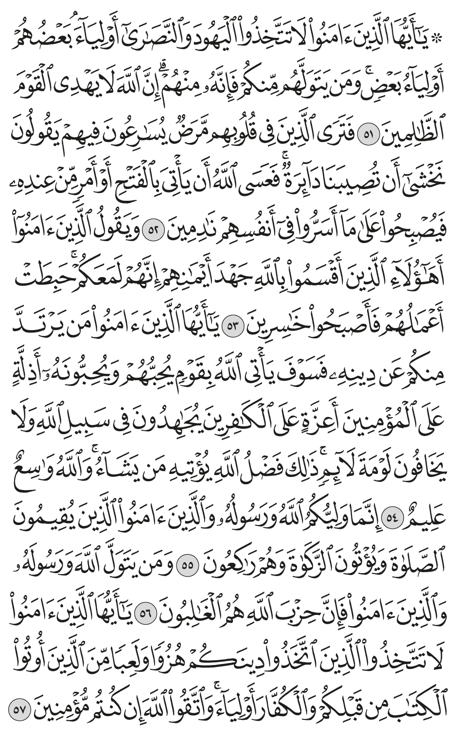 يـأيها الذين آمنوا لا تتخذوا اليهود والنصارى أوليآء بعضهم أوليآء بعض ومن يتولهم منكم فإنه منهم إن الله لا يهدي القوم الظالمين 