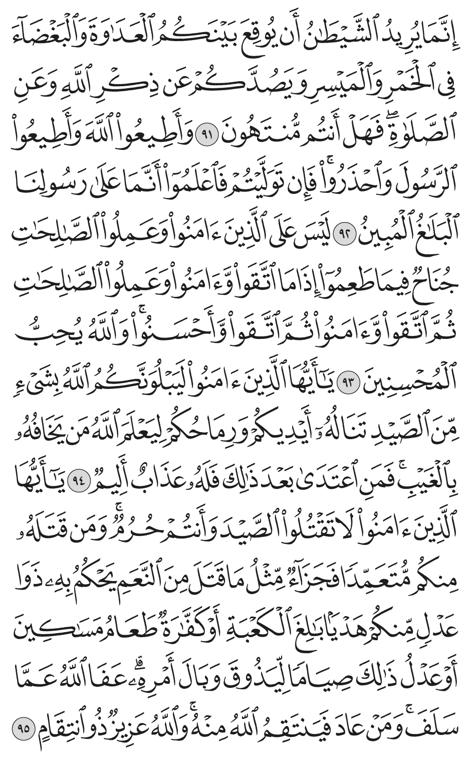 يـأيها الذين آمنوا لا تقتلوا الصيد وأنتم حرم ومن قتله منكم متعمدا فجزآء مثل ما قتل من النعم يحكم به ذوا عدل منكم هديا بالغ الكعبة أو كفارة طعام مساكين أو عدل ذلك صياما ليذوق وبال أمره عفا الله عما سلف ومن عاد فينتقم الله منه والله عزيز ذو انتقام 