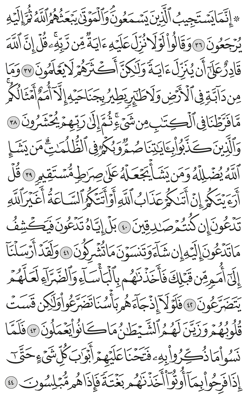 وما من دآبة في الأرض ولا طائر يطير بجناحيه إلا أمم أمثالكم ما فرطنا في الكتاب من شيء ثم إلى ربهم يحشرون 