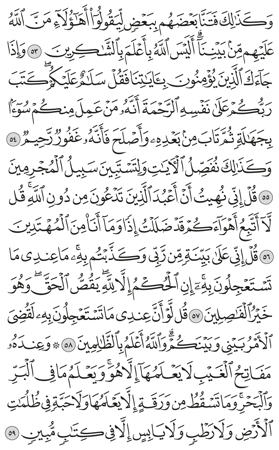 وكذلك فتنا بعضهم ببعض ليقولوا أهـؤلاء من الله عليهم من بيننآ أليس الله بأعلم بالشاكرين 