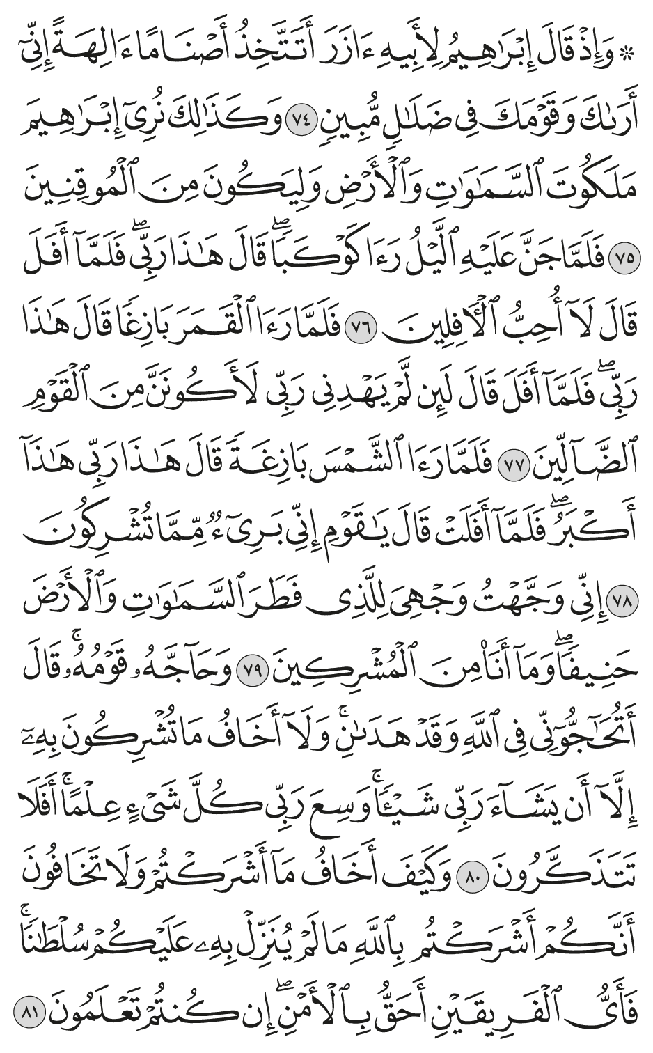 وحآجه قومه قال أتحاجوني في الله وقد هدان ولا أخاف ما تشركون به إلا أن يشآء ربي شيئا وسع ربي كل شيء علما أفلا تتذكرون 