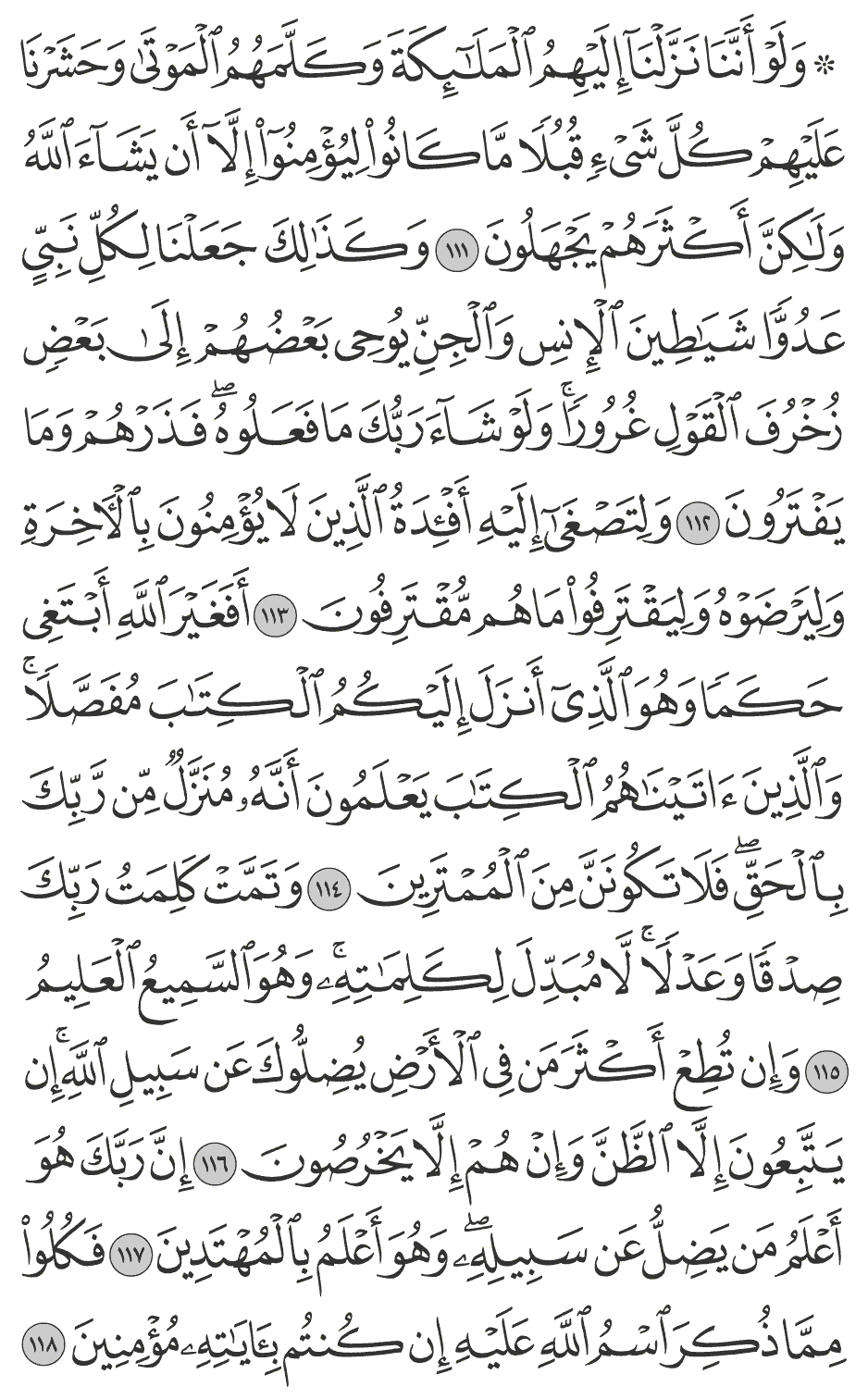 وكذلك جعلنا لكل نبي عدوا شياطين الإنس والجن يوحي بعضهم إلى بعض زخرف القول غرورا ولو شآء ربك ما فعلوه فذرهم وما يفترون 