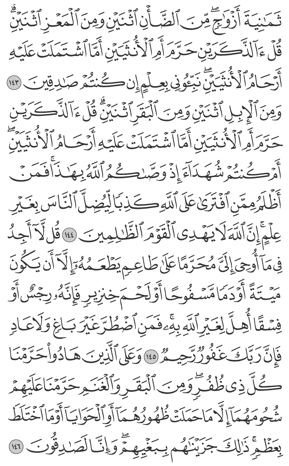 ومن الإبل اثنين ومن البقر اثنين قل ءآلذكرين حرم أم الأنثيين أما اشتملت عليه أرحام الأنثيين أم كنتم شهدآء إذ وصاكم الله بهـذا فمن أظلم ممن افترى على الله كذبا ليضل الناس بغير علم إن الله لا يهدي القوم الظالمين 