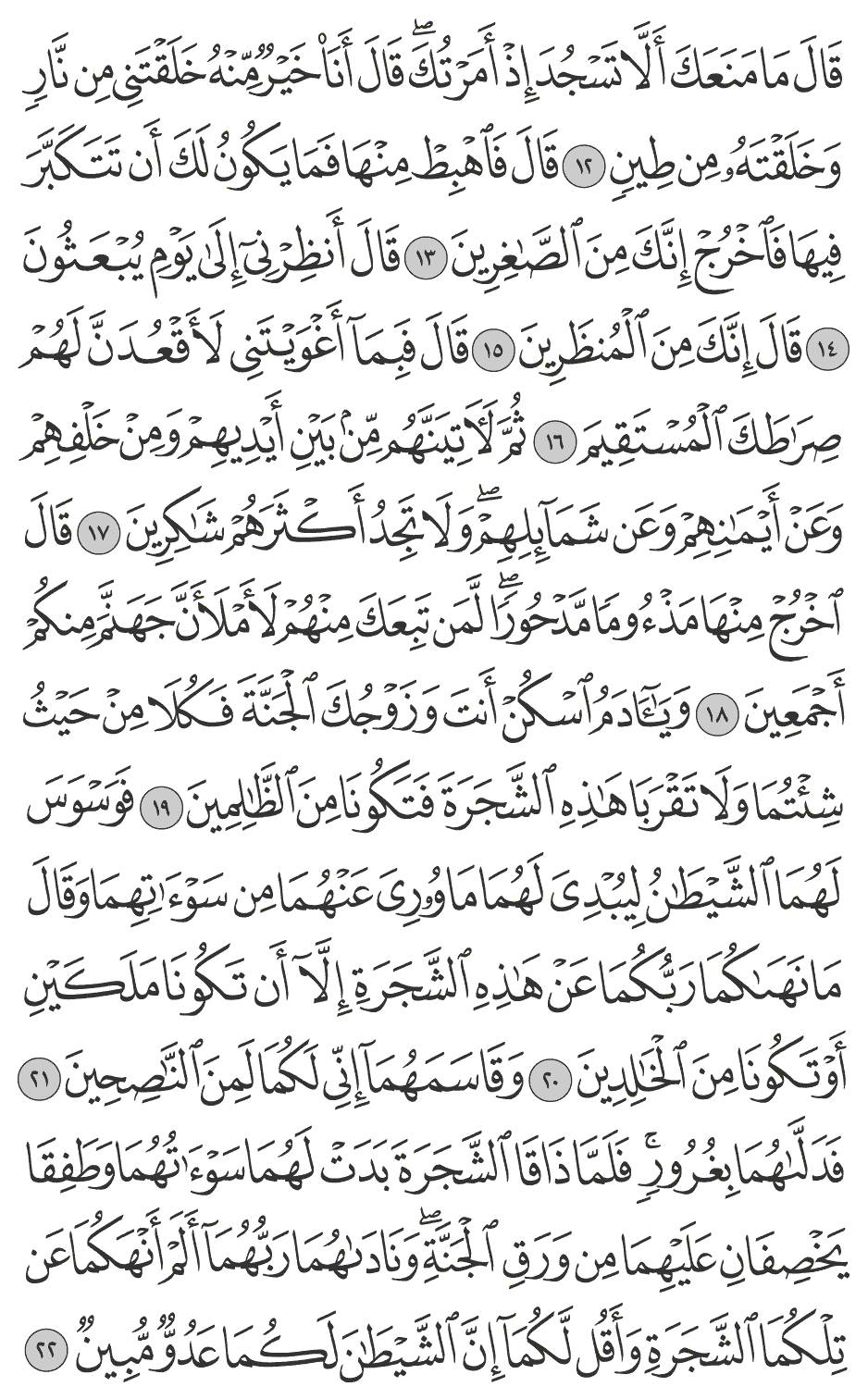 فوسوس لهما الشيطان ليبدي لهما ما ووري عنهما من سوءاتهما وقال ما نهاكما ربكما عن هـذه الشجرة إلا أن تكونا ملكين أو تكونا من الخالدين 