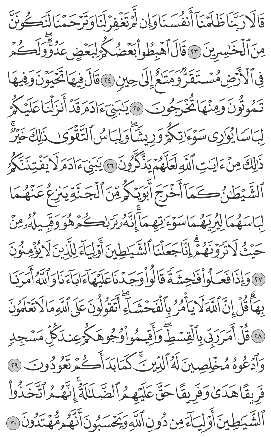 يابني آدم قد أنزلنا عليكم لباسا يواري سوءاتكم وريشا ولباس التقوى ذلك خير ذلك من آيات الله لعلهم يذكرون 