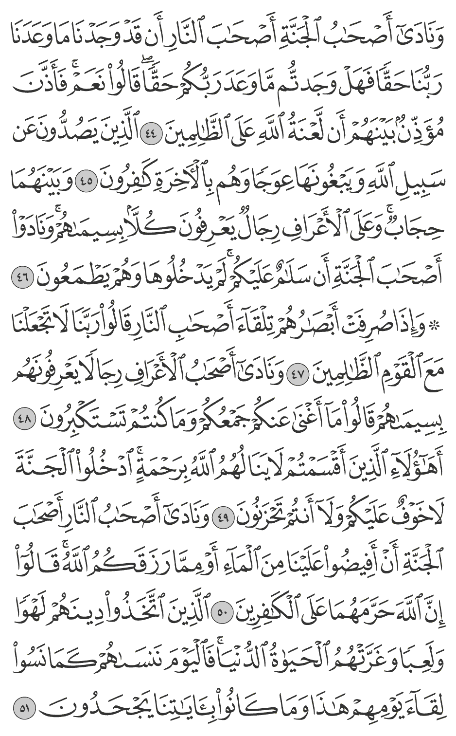 الذين اتخذوا دينهم لهوا ولعبا وغرتهم الحياة الدنيا فاليوم ننساهم كما نسوا لقآء يومهم هـذا وما كانوا بآياتنا يجحدون 