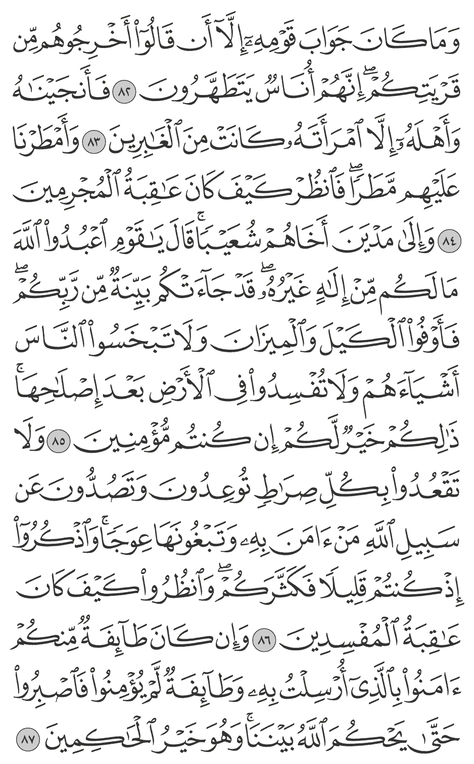 وإلى مدين أخاهم شعيبا قال ياقوم اعبدوا الله ما لكم من إلـه غيره قد جآءتكم بينة من ربكم فأوفوا الكيل والميزان ولا تبخسوا الناس أشياءهم ولا تفسدوا في الأرض بعد إصلاحها ذلكم خير لكم إن كنتم مؤمنين 