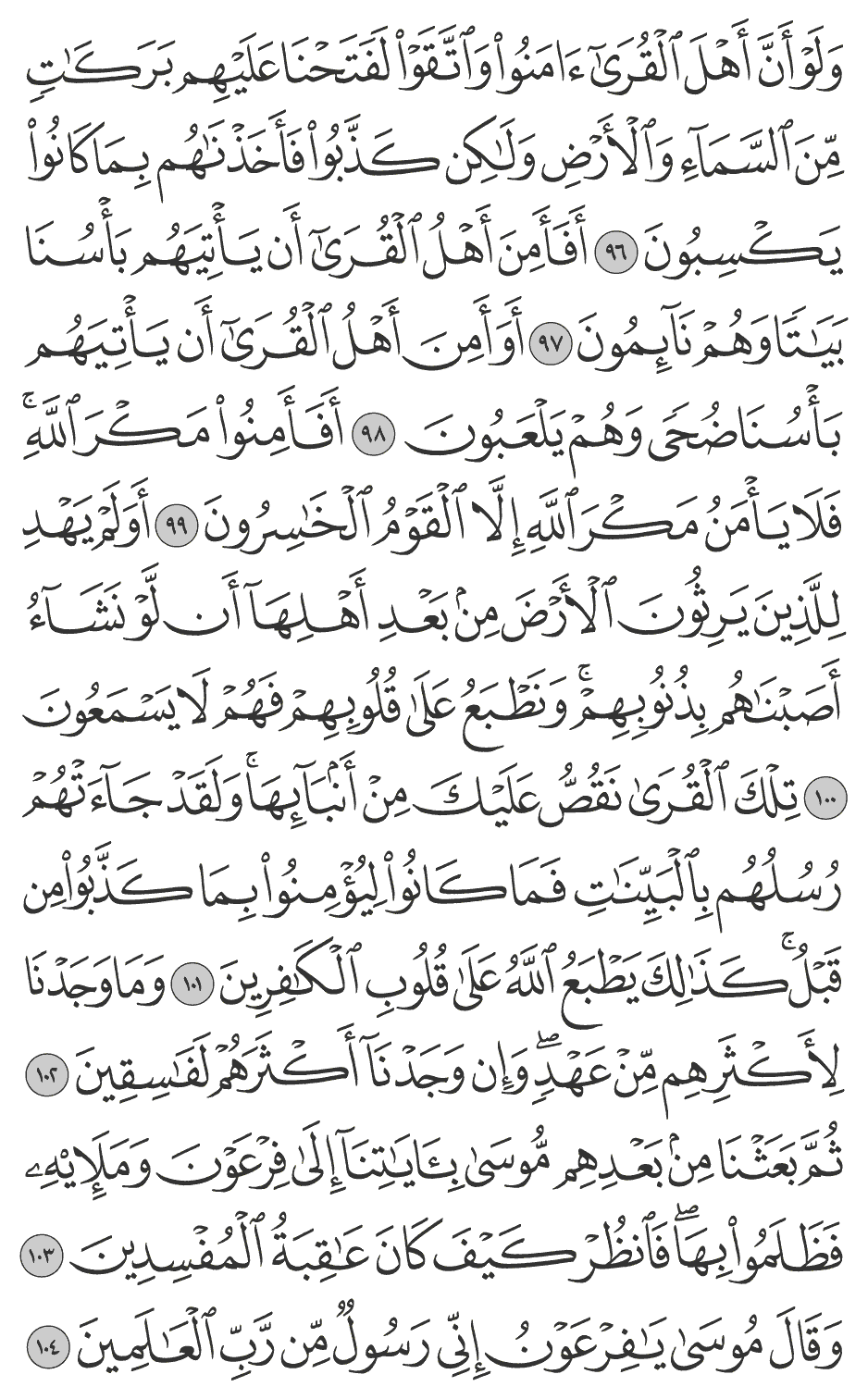 أولم يهد للذين يرثون الأرض من بعد أهلهآ أن لو نشآء أصبناهم بذنوبهم ونطبع على قلوبهم فهم لا يسمعون 