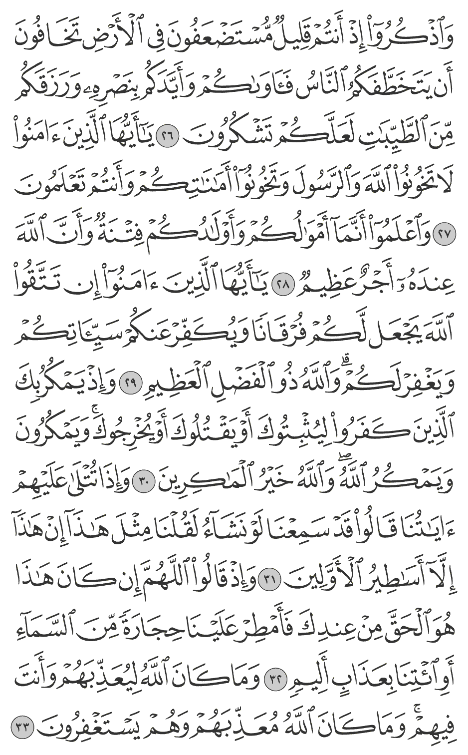 وإذ قالوا اللهم إن كان هـذا هو الحق من عندك فأمطر علينا حجارة من السمآء أو ائتنا بعذاب أليم 