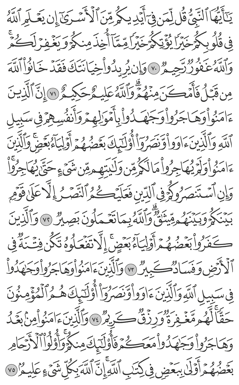 والذين آمنوا من بعد وهاجروا وجاهدوا معكم فأولـئك منكم وأولوا الأرحام بعضهم أولى ببعض في كتاب الله إن الله بكل شيء عليم 