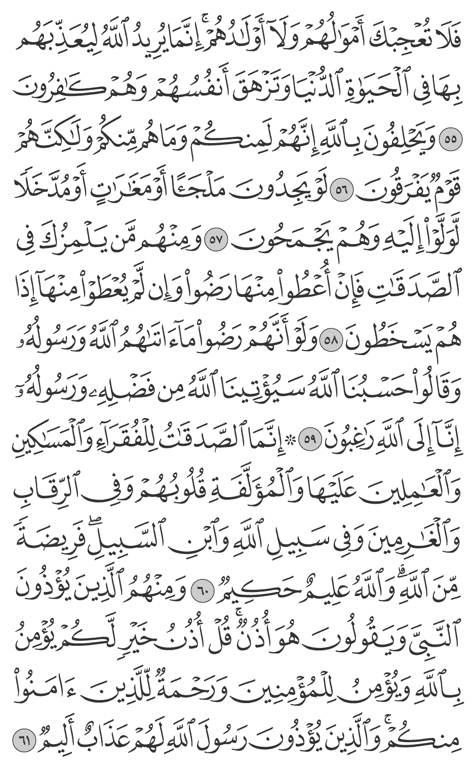 ولو أنهم رضوا مآ آتاهم الله ورسوله وقالوا حسبنا الله سيؤتينا الله من فضله ورسوله إنآ إلى الله راغبون 