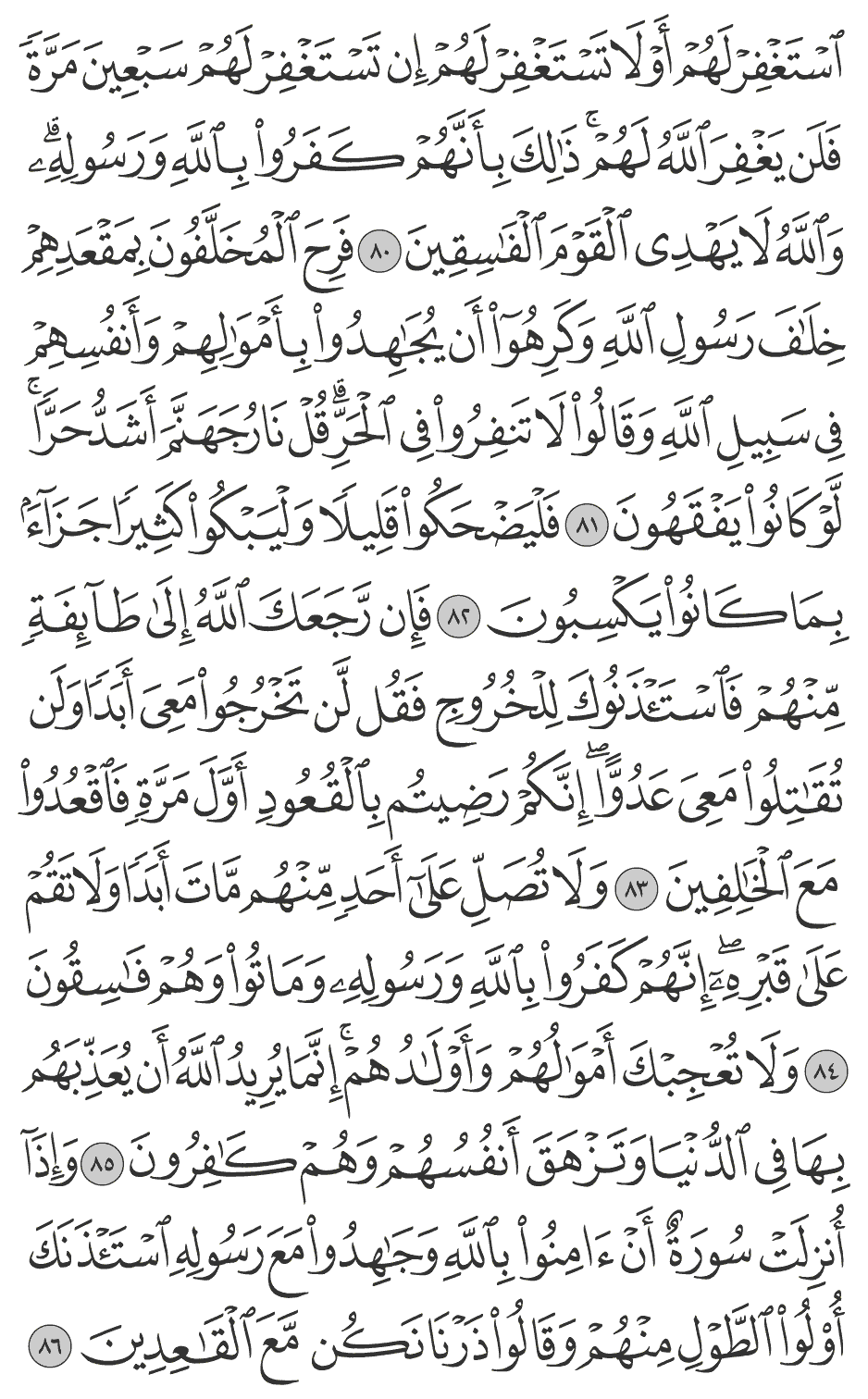 فإن رجعك الله إلى طآئفة منهم فاستأذنوك للخروج فقل لن تخرجوا معي أبدا ولن تقاتلوا معي عدوا إنكم رضيتم بالقعود أول مرة فاقعدوا مع الخالفين 