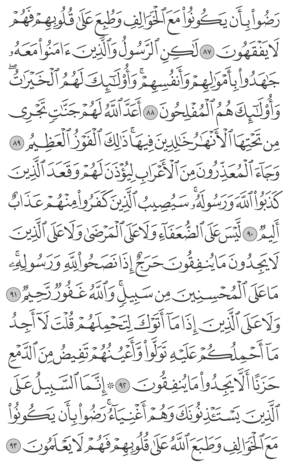 وجآء المعذرون من الأعراب ليؤذن لهم وقعد الذين كذبوا الله ورسوله سيصيب الذين كفروا منهم عذاب أليم 