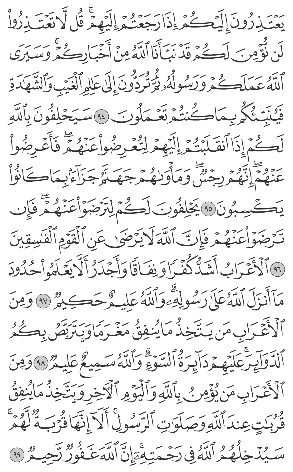 ومن الأعراب من يتخذ ما ينفق مغرما ويتربص بكم الدوائر عليهم دآئرة السوء والله سميع عليم 